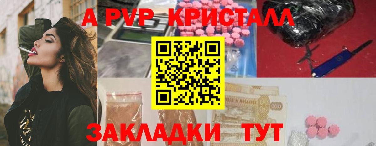 Бузулук  APVP кристаллы  A PVP кристаллы  Вход с VPN  A PVP СК 