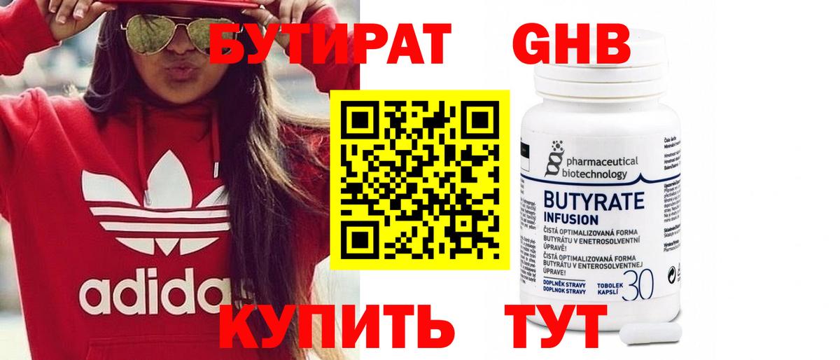 Бузулук  Бутират GHB  Бутират  Вход с VPN 