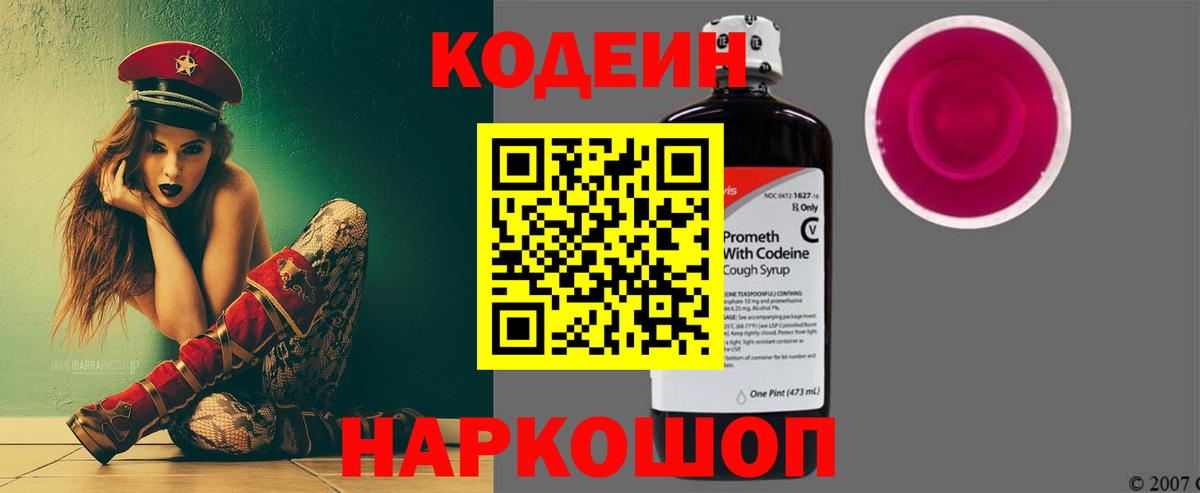 Кодеиновый сироп Lean Purple Drank  Кодеиновый сироп Lean Purple Drank  Бузулук  Вход с VPN 