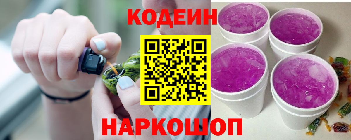 Codein Purple Drank Бузулук