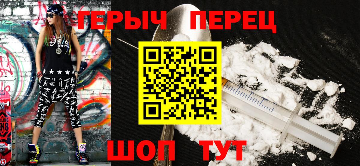 ГЕРОИН  Героин Heroin  Вход с VPN  Бузулук 