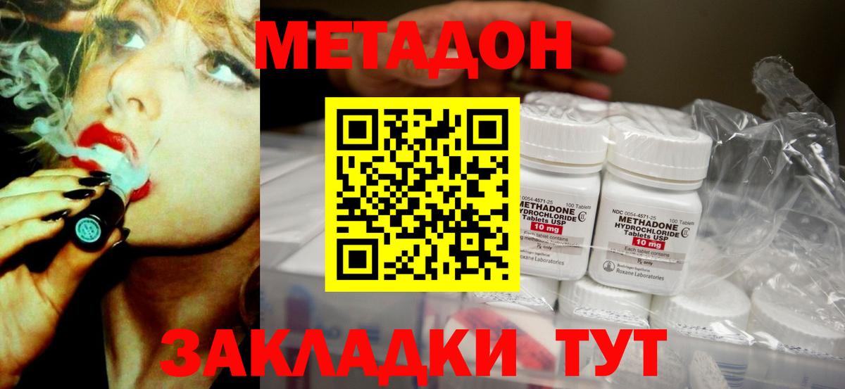 МЕТАДОН VHQ Бузулук