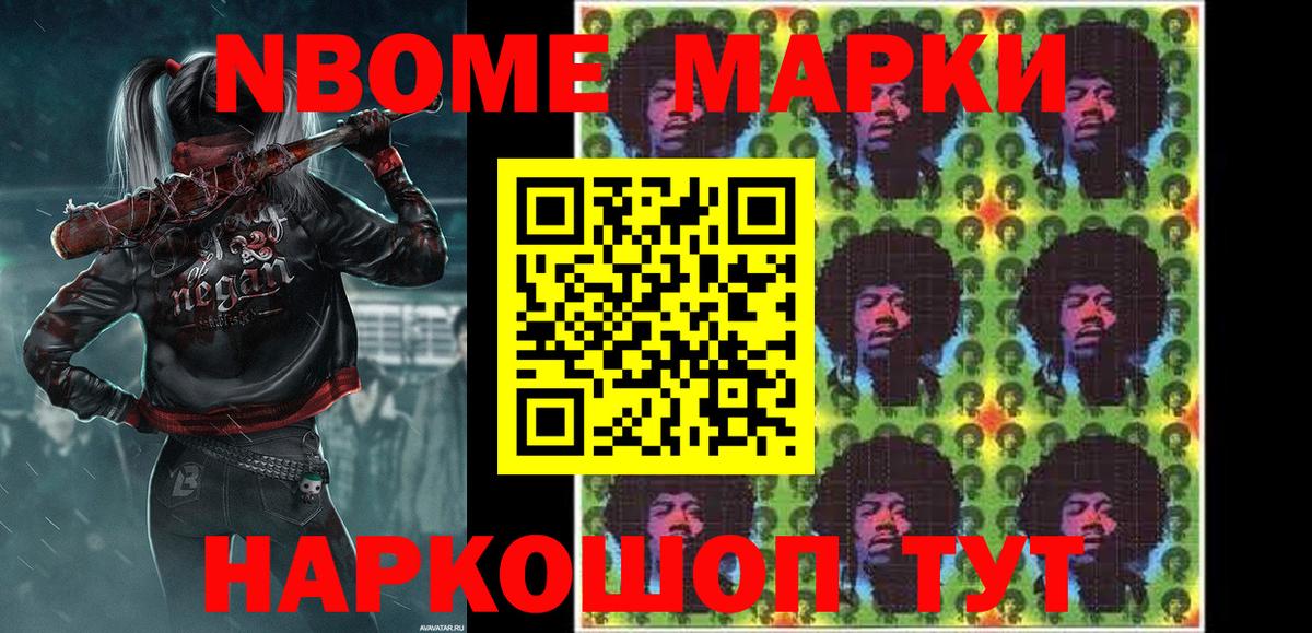Марки 25I-NBOMe 1500мкг Бузулук